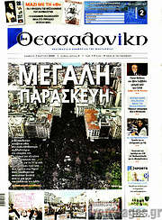 /Θεσσαλονίκη