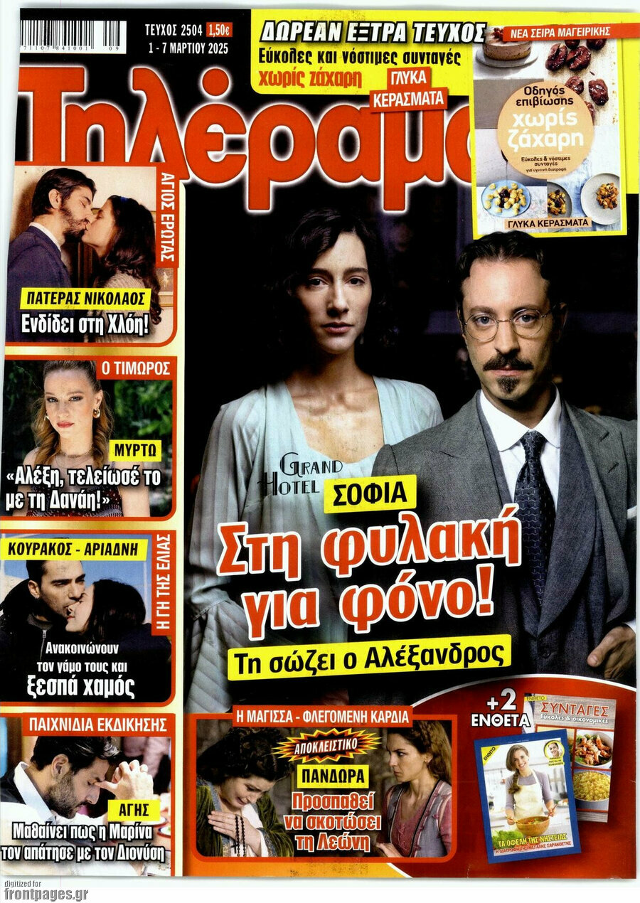 Τηλέραμα