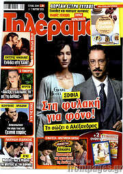 /Τηλέραμα