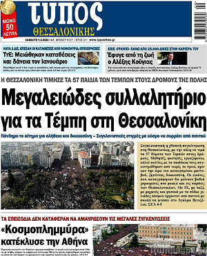 Πρωτοσέλιδο εφημερίδας Τύπος Θεσσαλονίκης - protoselida
