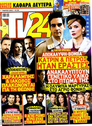 Περιοδικό TV24