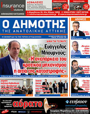 Πρωτοσέλιδο Δημότης Αν. Αττικής