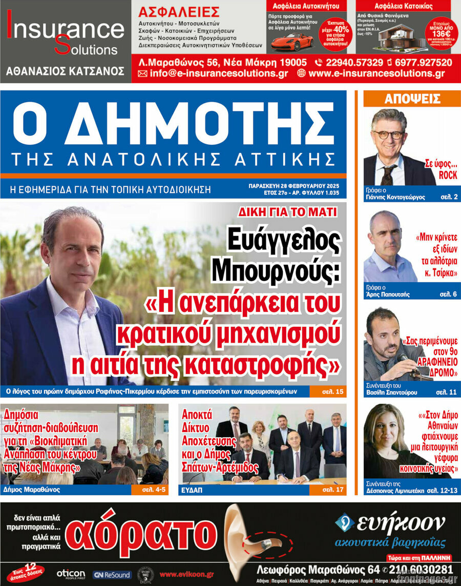 Δημότης Αν. Αττικής