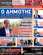 /Δημότης Αν. Αττικής