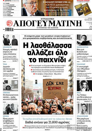 Απογευματινή: Η λαοθάλασσα αλλάζει όλο το παιχνίδι