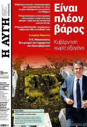 Αυγή: Είναι πλέον βάρος