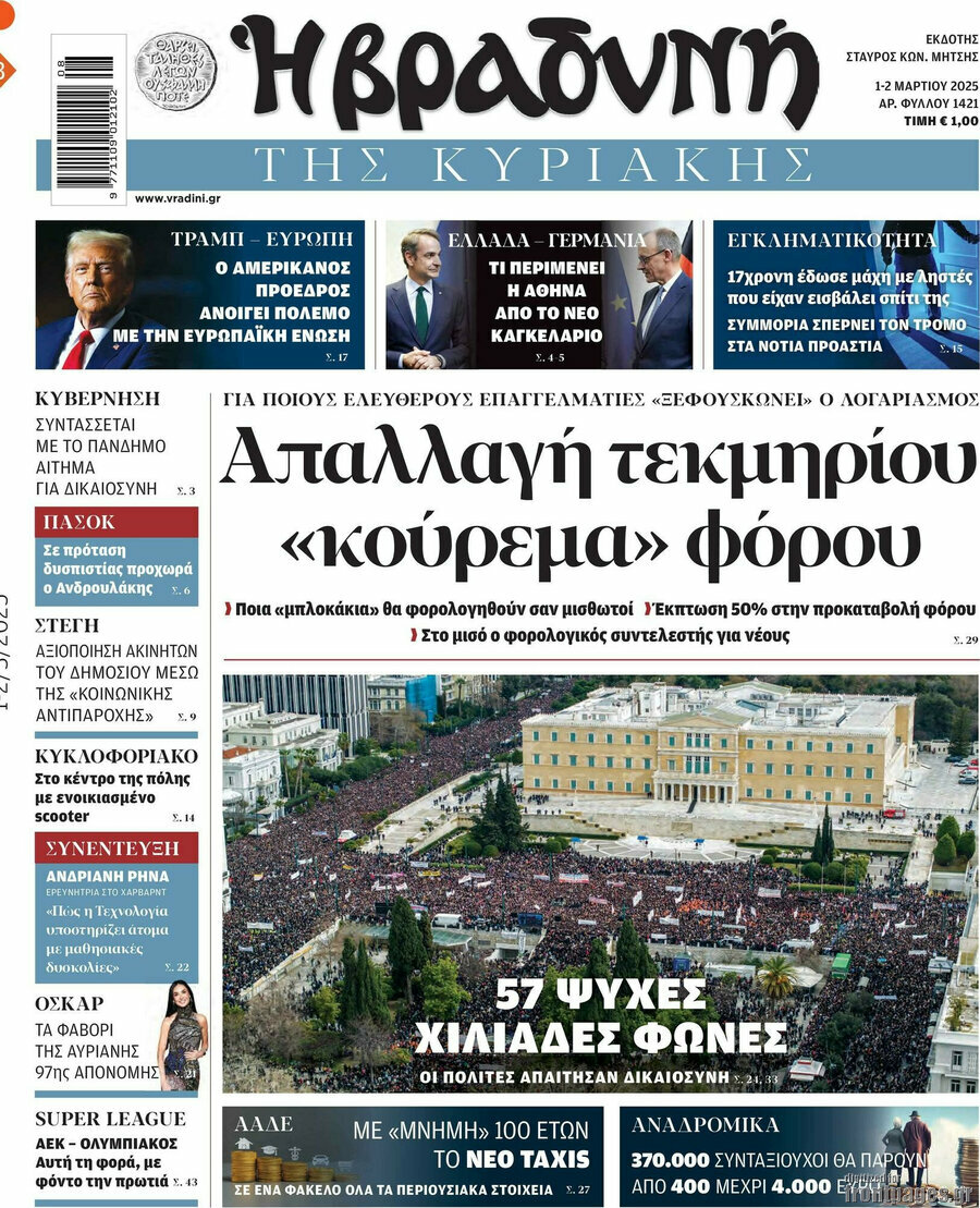 Βραδυνή
