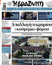 /Βραδυνή