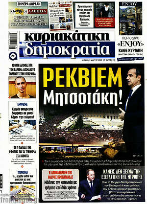 Πρωτοσέλιδο εφημερίδας Δημοκρατία - protoselida