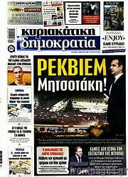 /Δημοκρατία