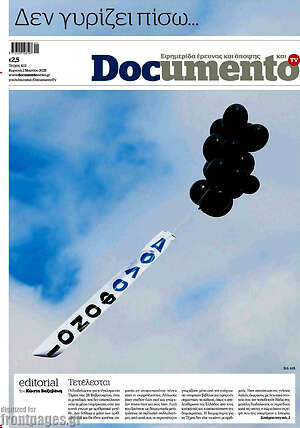Documento: Δεν γυρίζει πίσω...