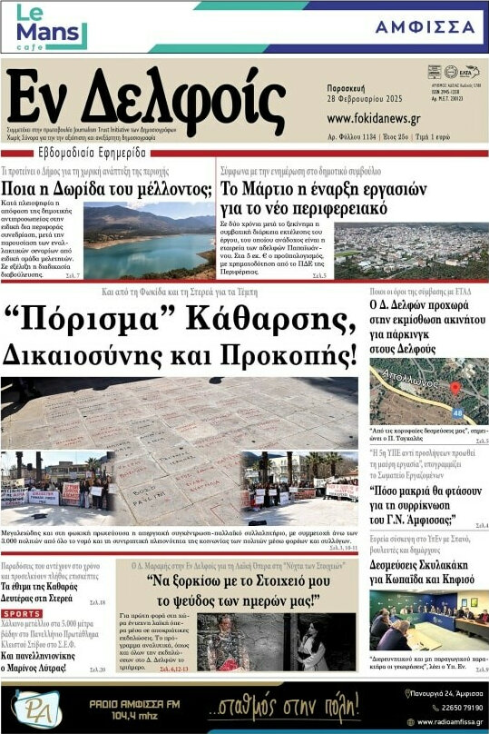 Εν Δελφοίς