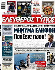 /Ελεύθερος Τύπος
