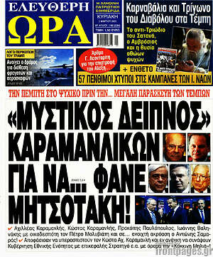 Πρωτοσέλιδο εφημερίδας Ελεύθερη ώρα - protoselida