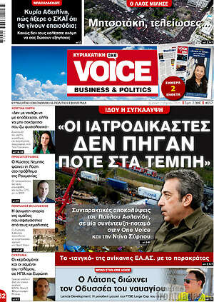 Πρωτοσέλιδο One Voice