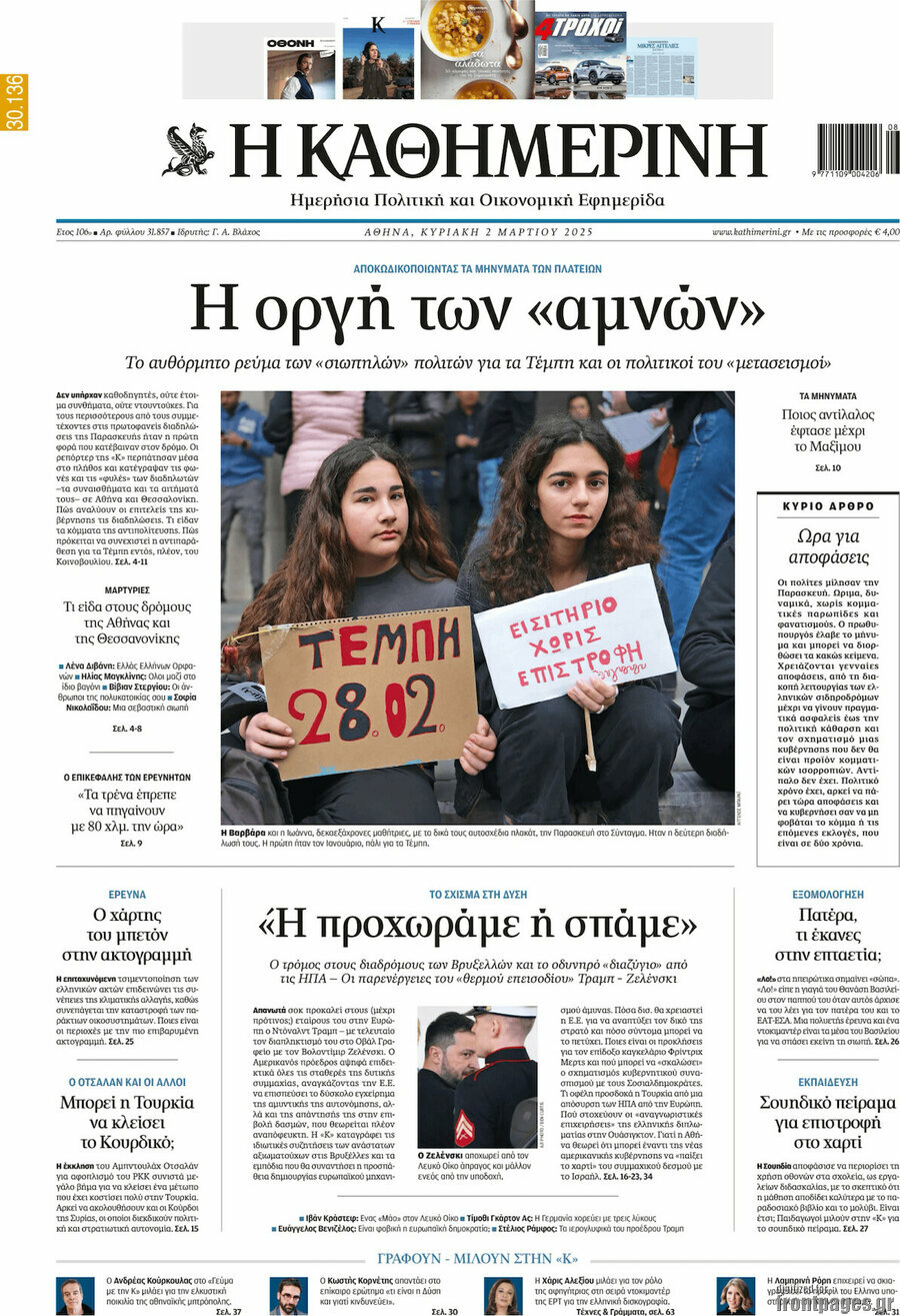 Η Καθημερινή