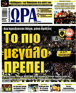 Πρωτοσέλιδο εφημερίδας Η Ώρα των Σπορ - protoselida