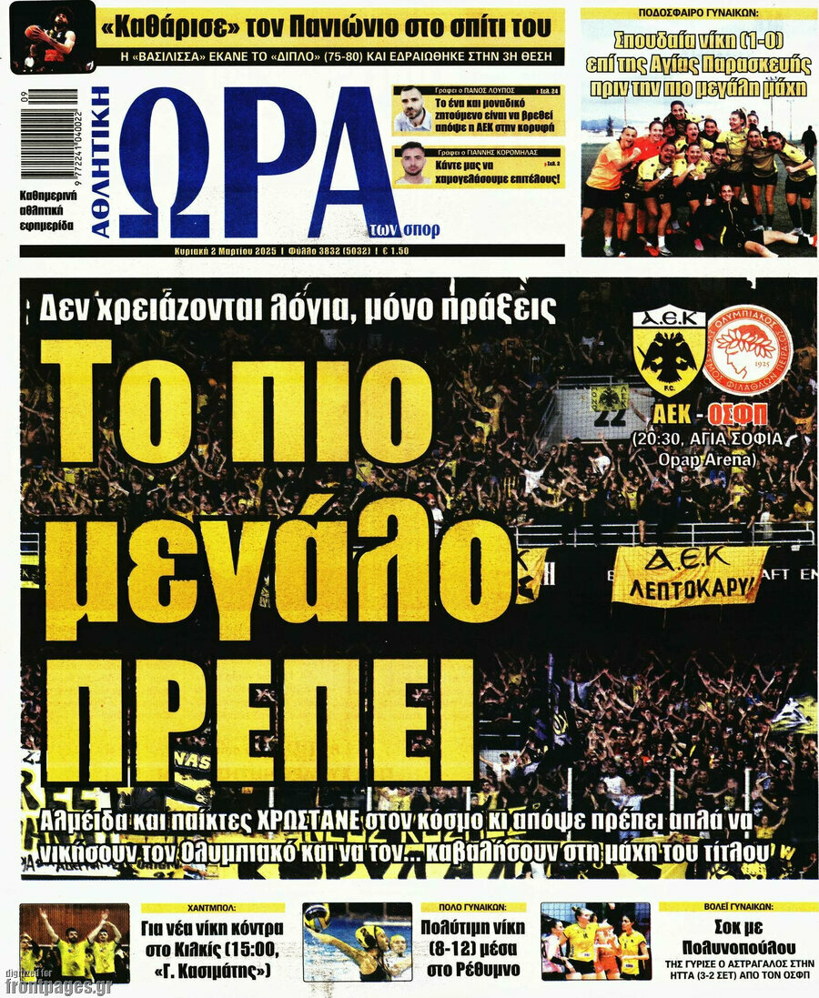 Η Ώρα των Σπορ
