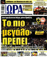 /Η Ώρα των Σπορ