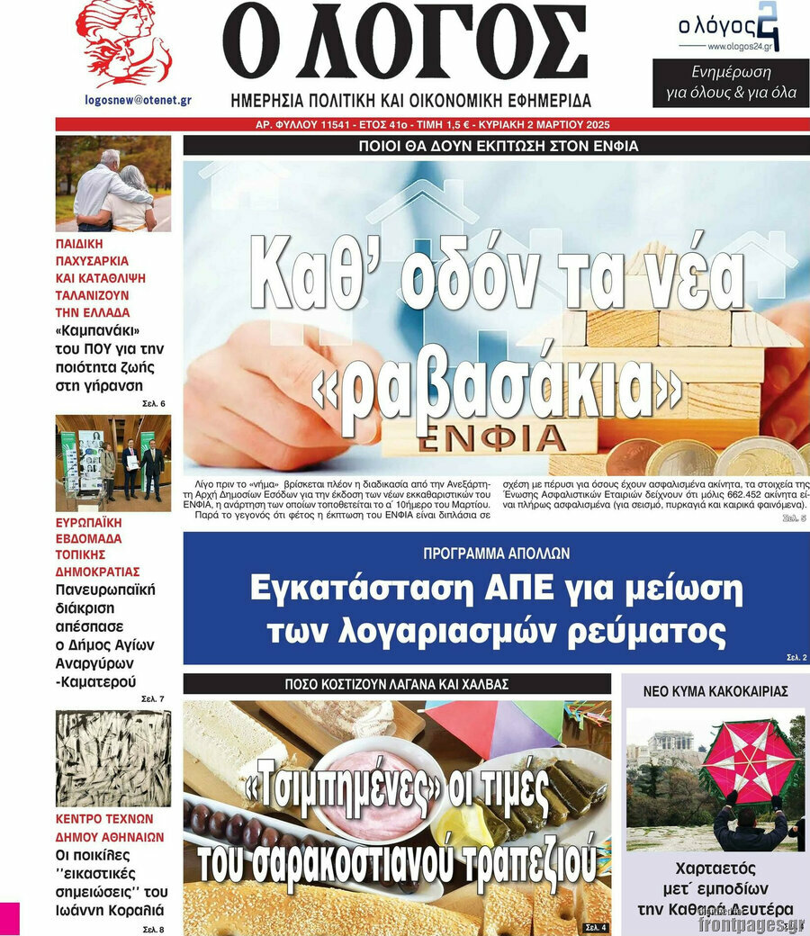 Ο Λόγος