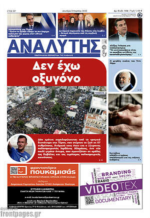 Πρωτοσέλιδο Αναλυτής