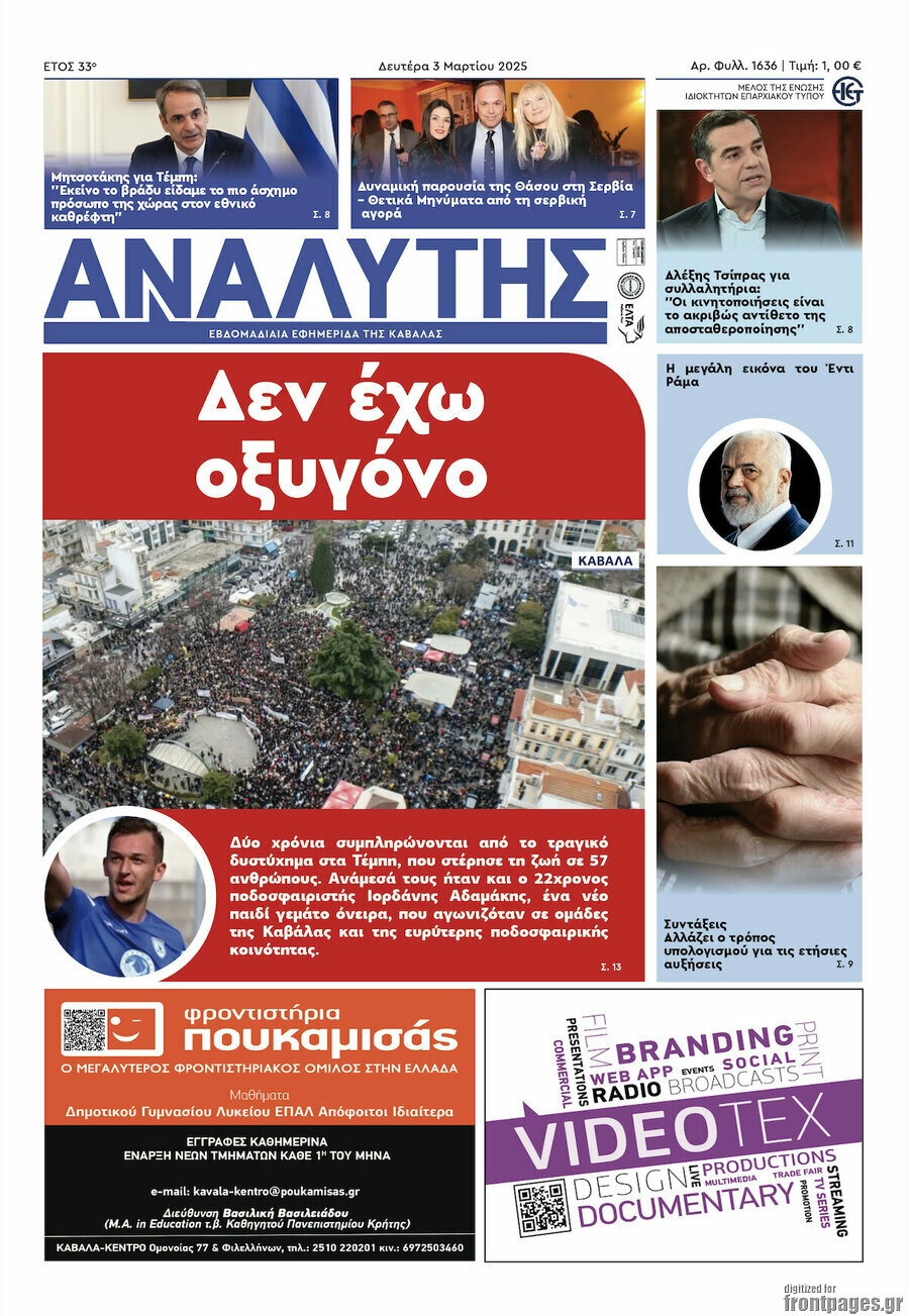 Αναλυτής