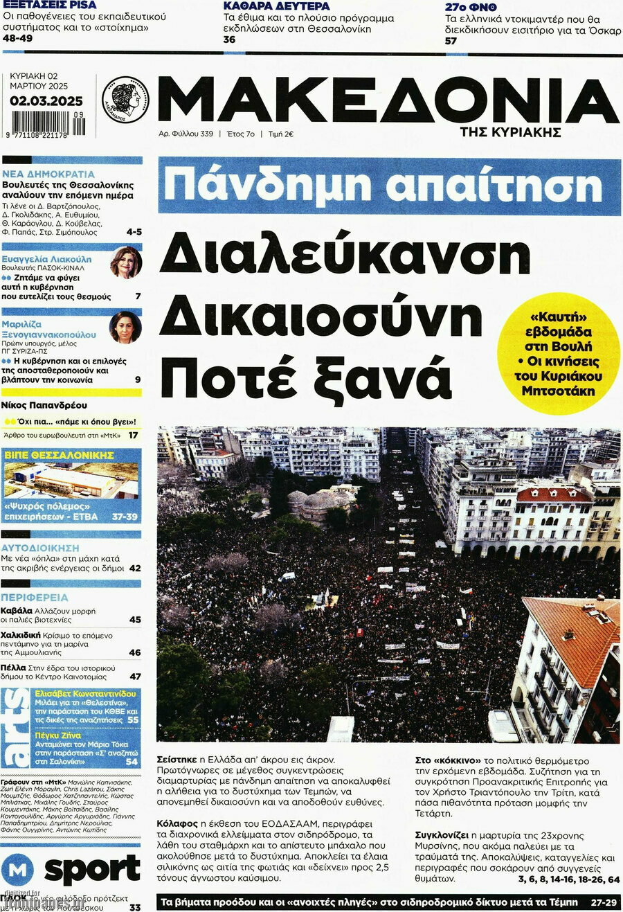 Μακεδονία
