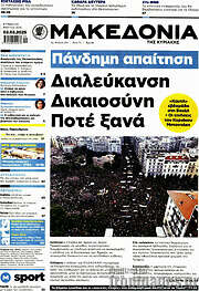 /Μακεδονία