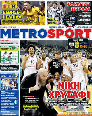Πρωτοσέλιδο εφημερίδας MetroSport - protoselida