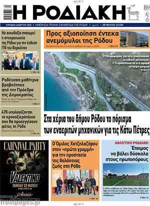 Πρωτοσέλιδο Η Ροδιακή