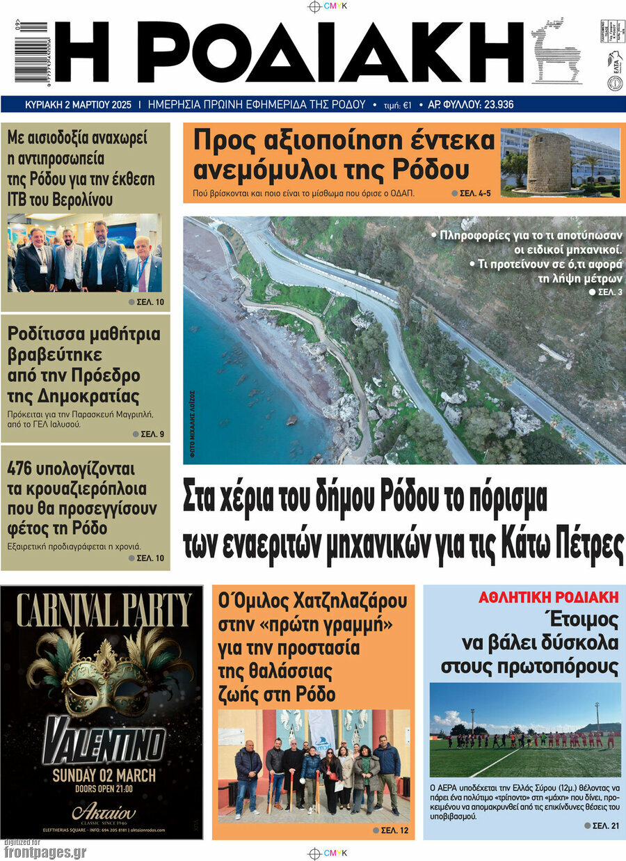 Η Ροδιακή