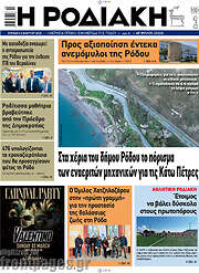 /Η Ροδιακή