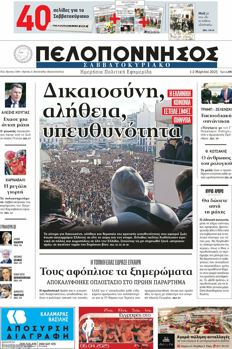 Πελοπόννησος