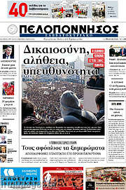 /Πελοπόννησος