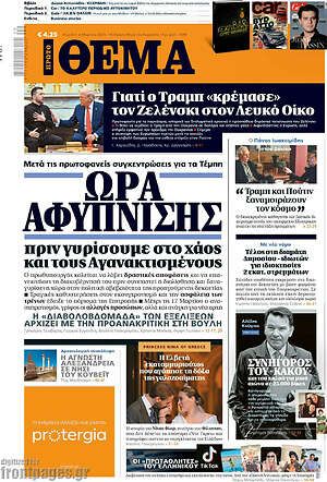 Πρώτο Θέμα: Ώρα αφύπνισης