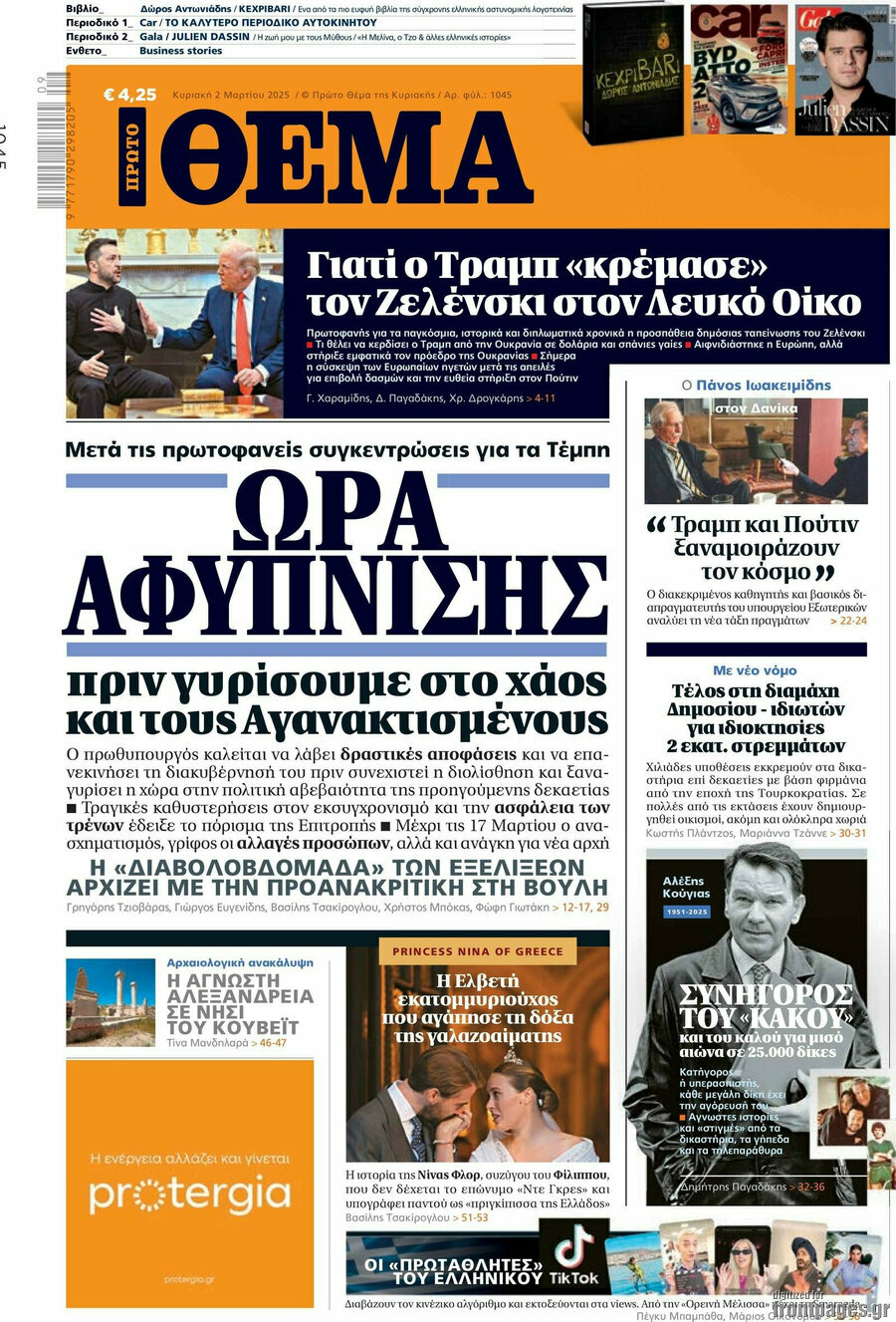 Πρώτο Θέμα