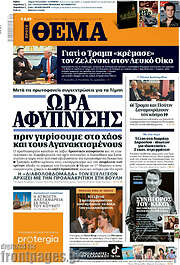 /Πρώτο Θέμα