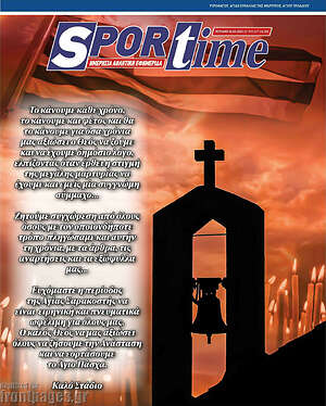 Πρωτοσέλιδο εφημερίδας SporTime - protoselida