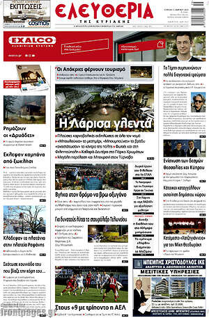 Πρωτοσέλιδο Ελευθερία