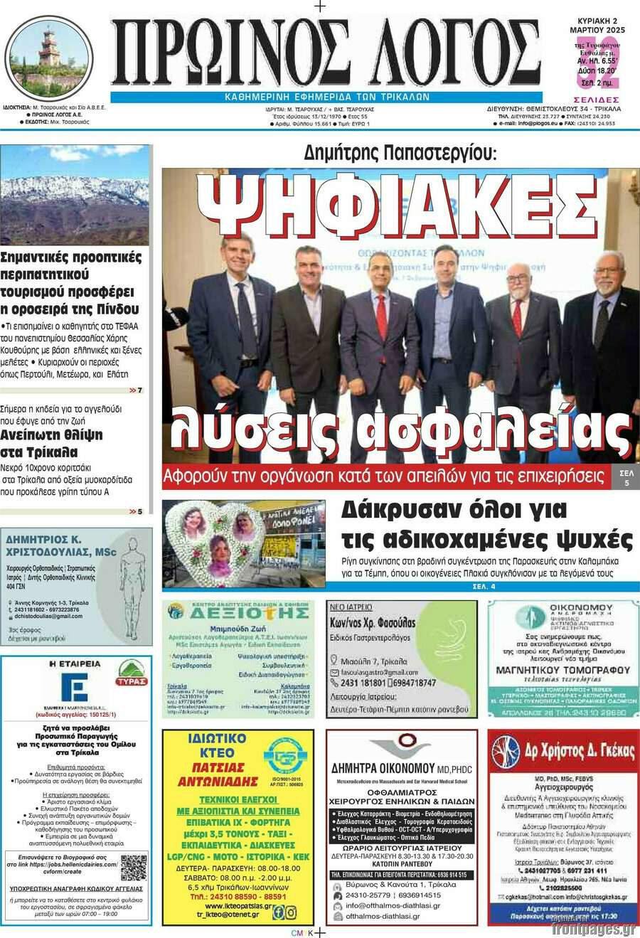 Πρωινός Λόγος