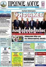/Πρωινός Λόγος