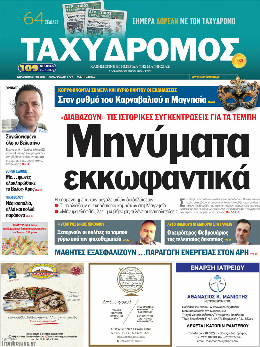 Ταχυδρόμος