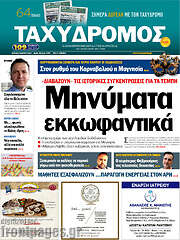 /Ταχυδρόμος