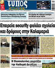 /Τύπος Θεσσαλονίκης