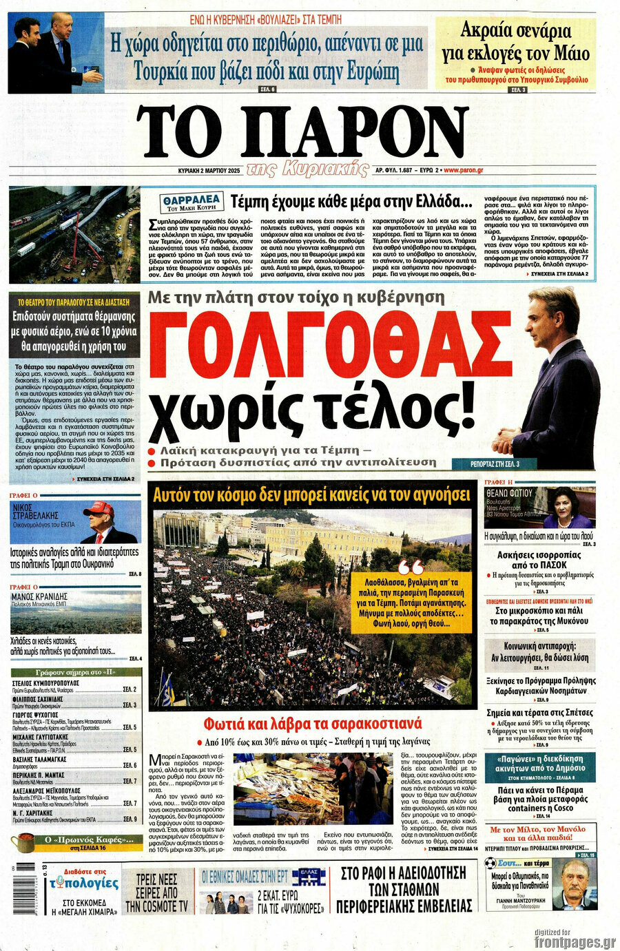 Το Παρόν