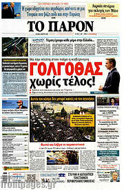 /Το Παρόν