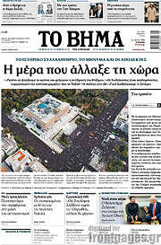 /Το Βήμα