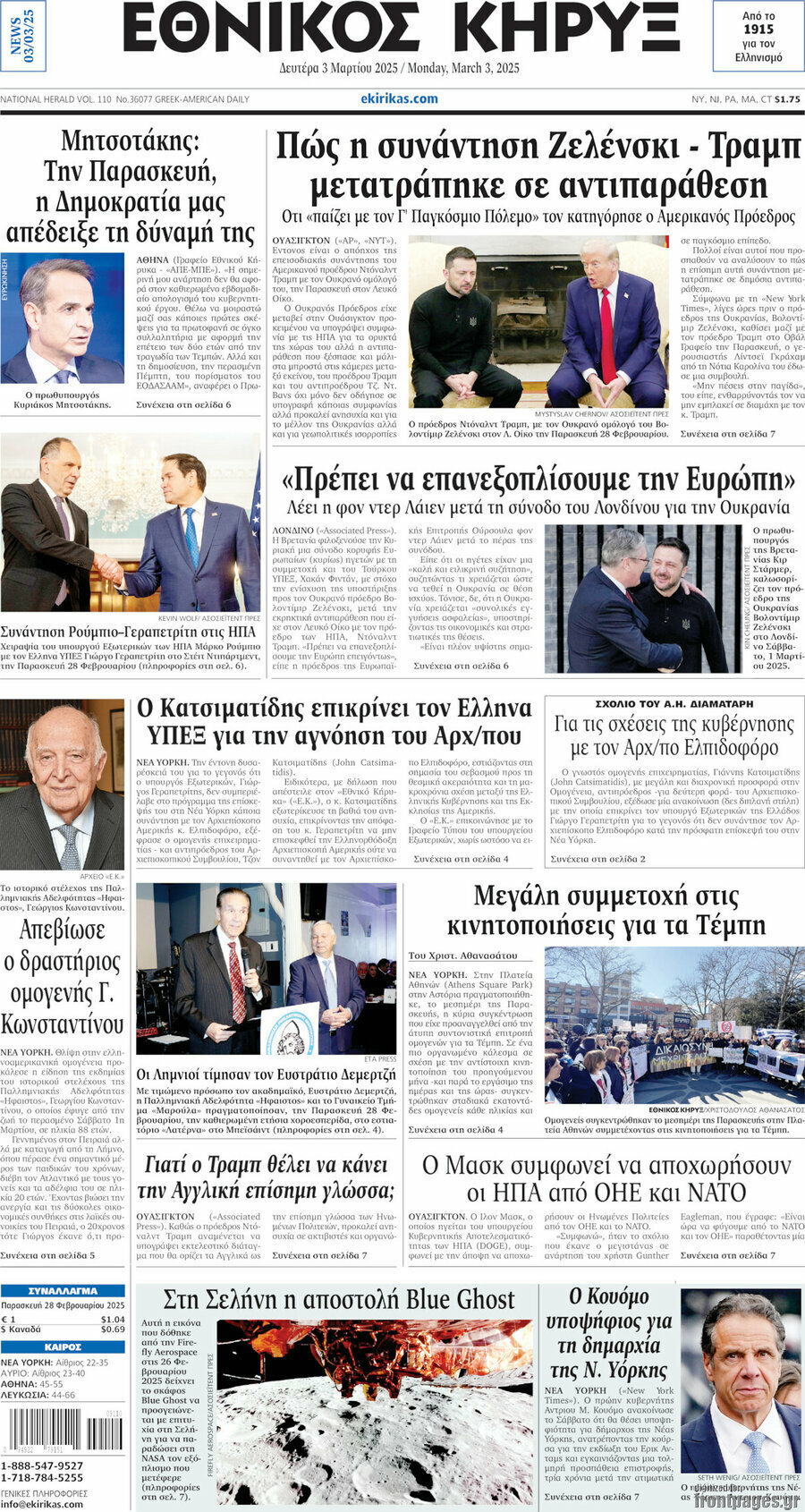 Εθνικός Κήρυξ