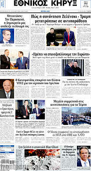 /Εθνικός Κήρυξ