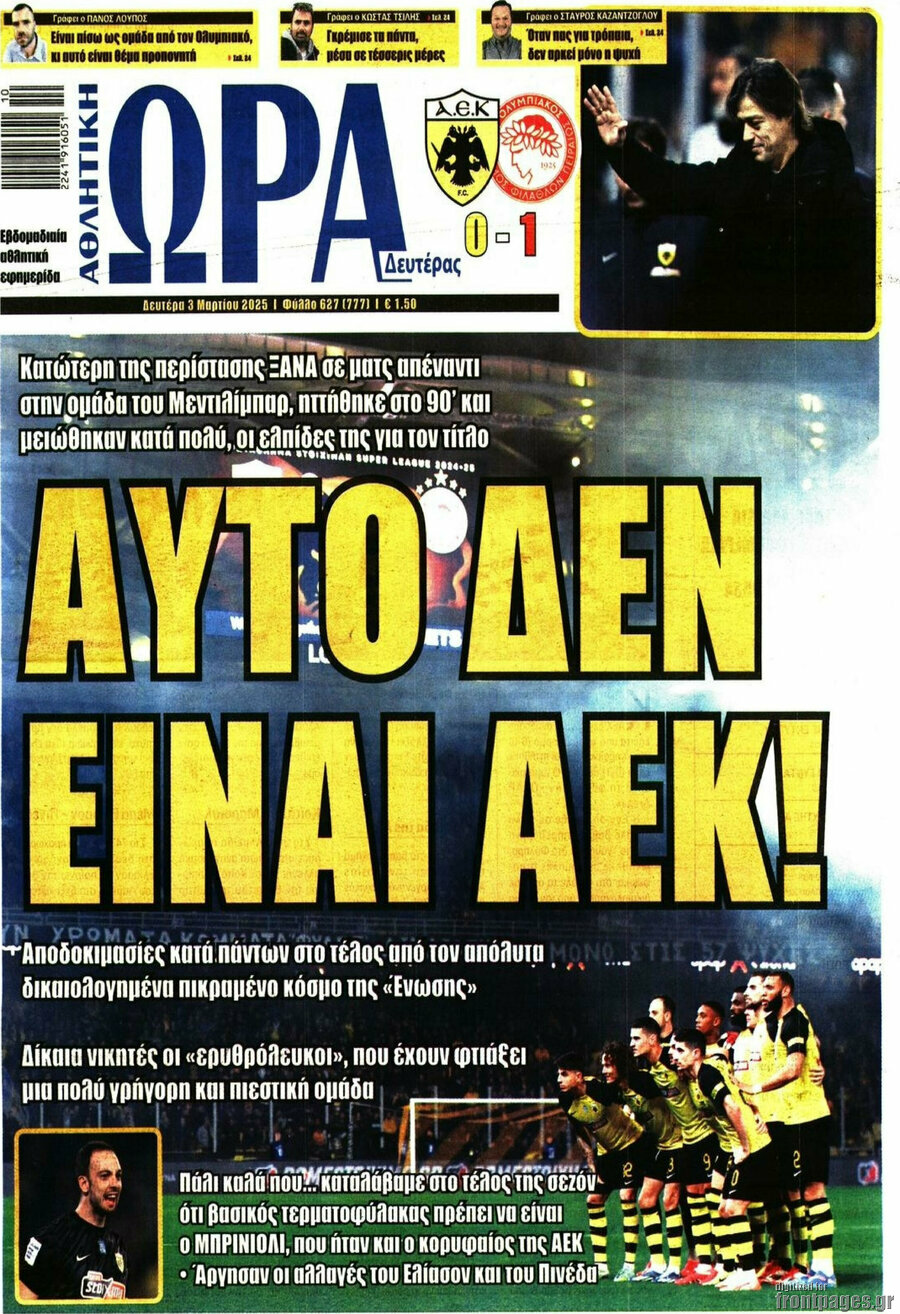 Η Ώρα των Σπορ